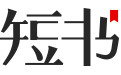 短书